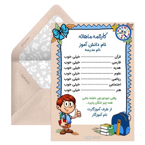 کارنامه ماهانه
