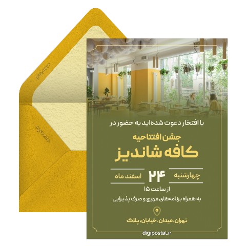 دعوت افتتاحیه کافه رستوران