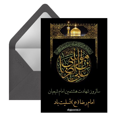 شهادت امام رضا (ع)