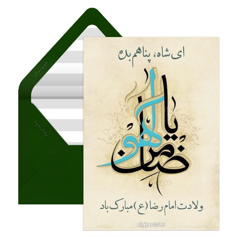 تولد امام رضا امسال