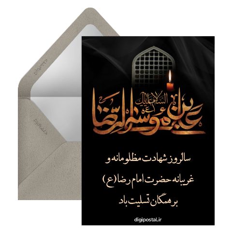 امام رضا سلام