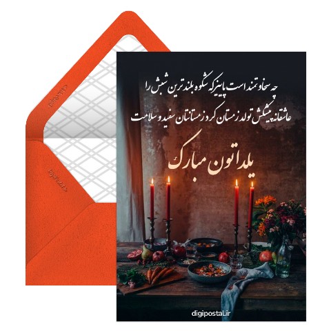 تبریک یلدا مجازی
