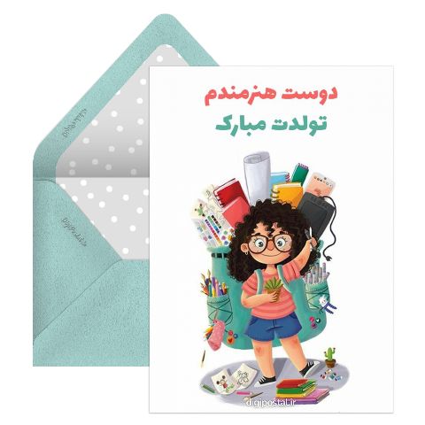 تبریک تولد دوست مجازی