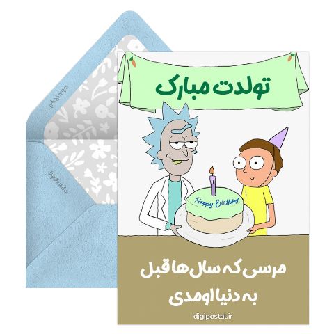 طرح ریک و مورتی