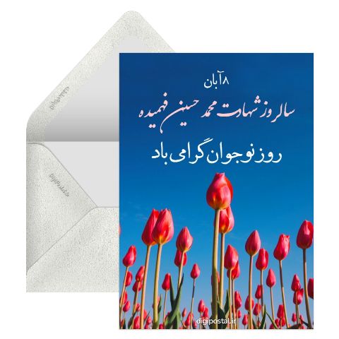 روز نوجوان مبارک باد