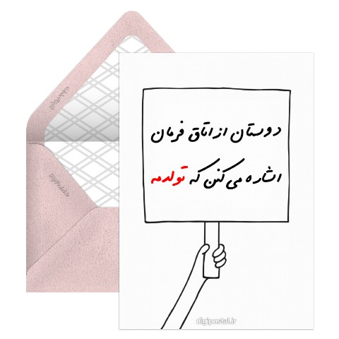 اتاق فرمان تولد