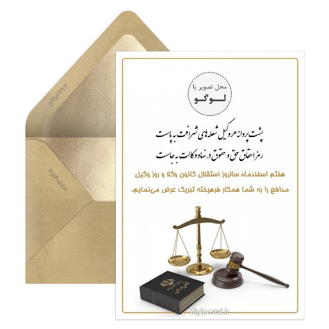 تبریک رسمی روز وکیل