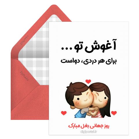 روز جهانی بغل مبارک