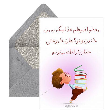 روز معلم