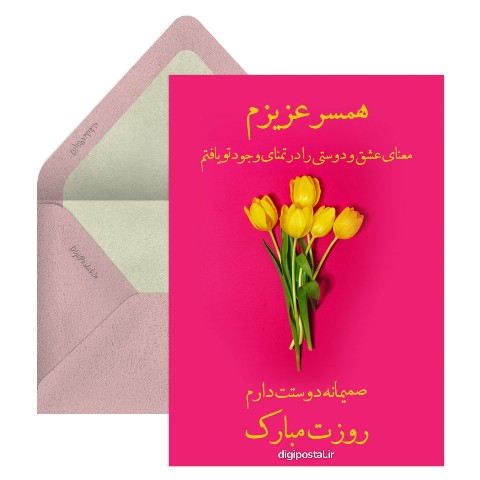 تقدیم به همسر عزیزم