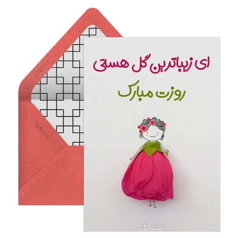 تبریک روز زن گل
