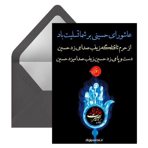 تسلیت روز عاشورا