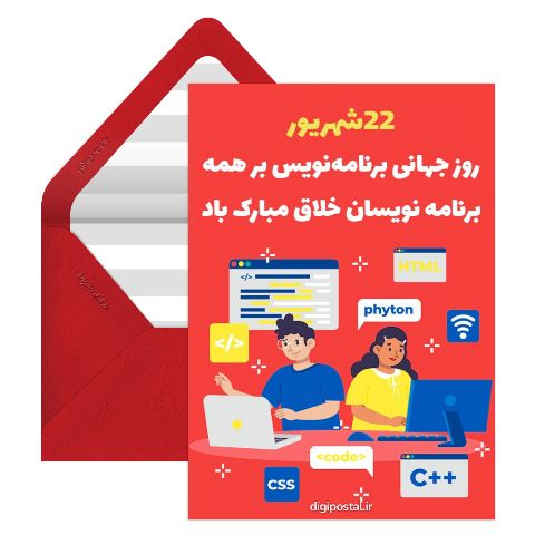 روز برنامه نویس مبارک باد