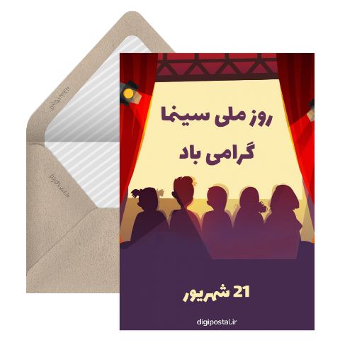 روز سینما