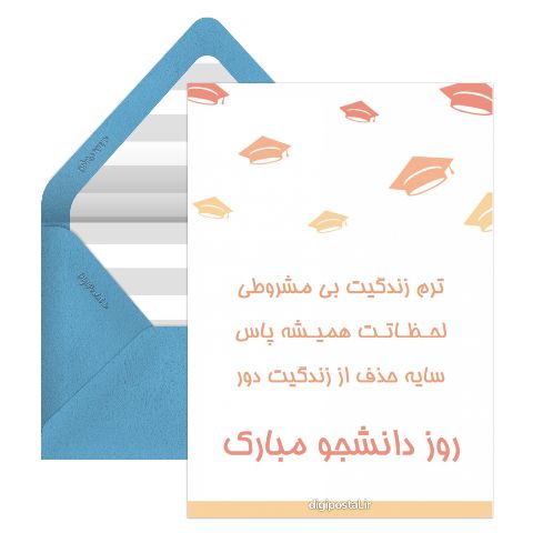 روز دانشجو جذاب