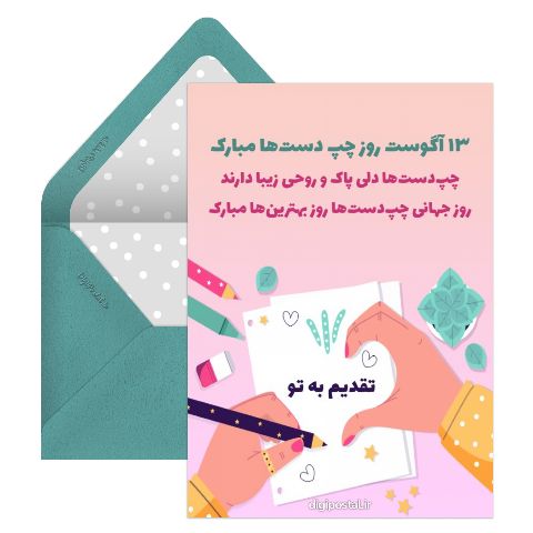 متن روز جهانی دست چپ ها