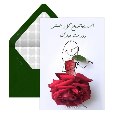 برای روز دختر