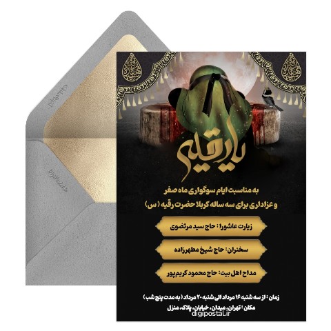 دعوت روضه حضرت رقیه