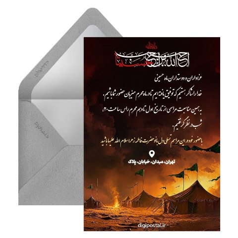 دعوت روضه ماه محرم