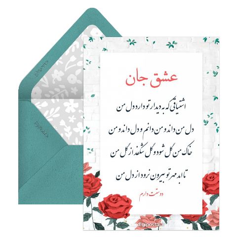عزیز تر از جانم
