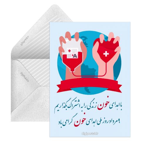 روز ملی اهدای خون