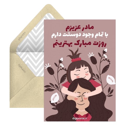 کارت مجازی روز مادر