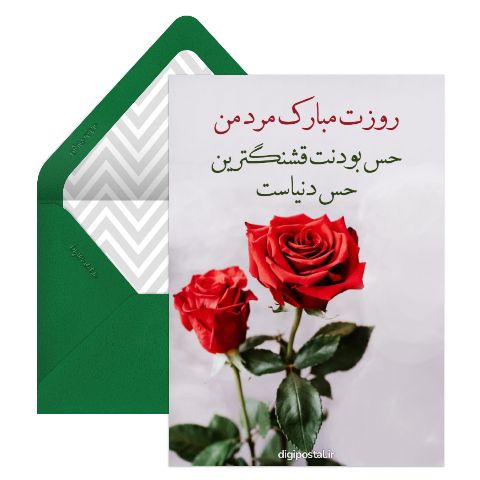 روز مرد برای همسر