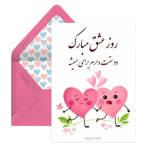 روز عشق آنلاین