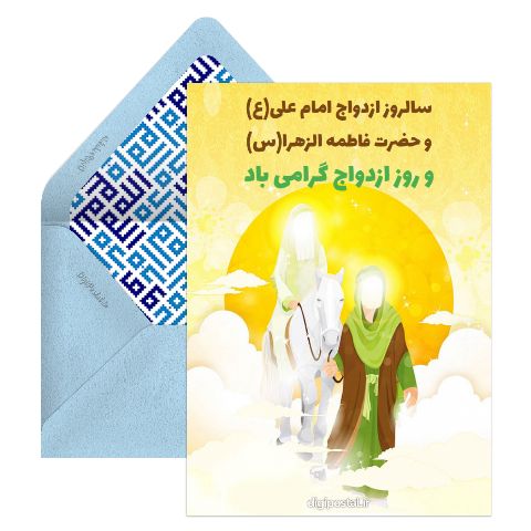 روز ازدواج گرامی باد