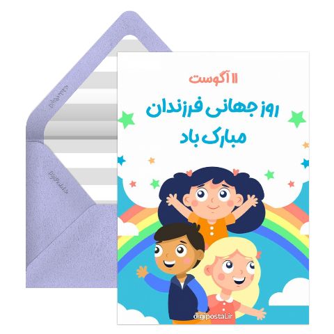 روز جهانی فرزندان