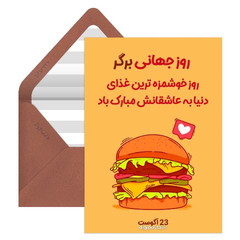 روز جهانی برگر