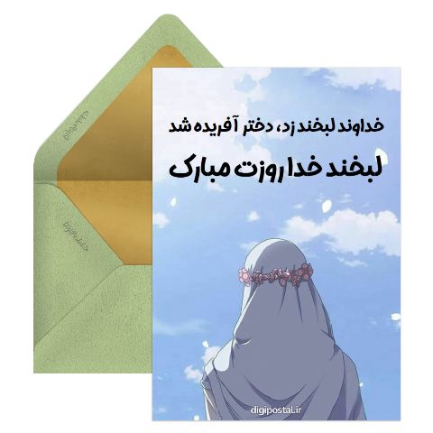 روز جهانی دختر آنلاین
