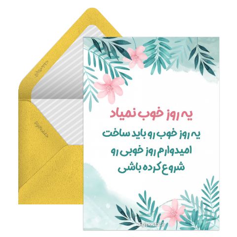 روز خوب