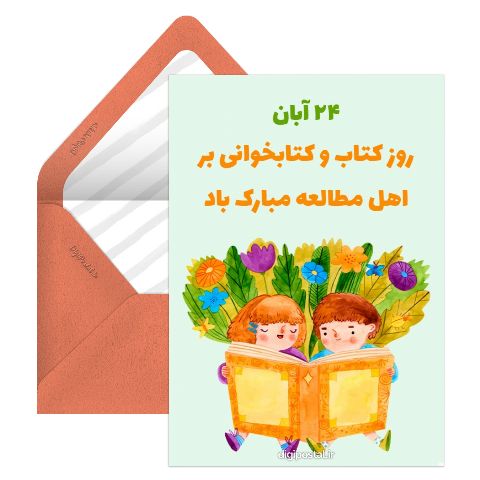 تبریک روز کتاب و کتاب خوانی