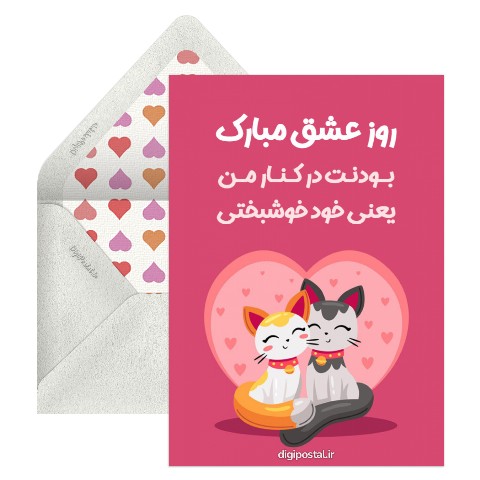 طرح روز عشق مبارک