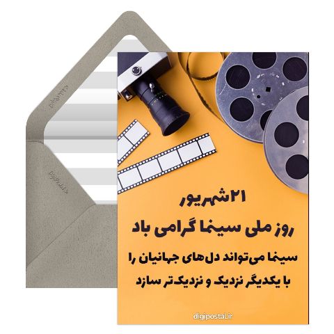 روز ملی سینما