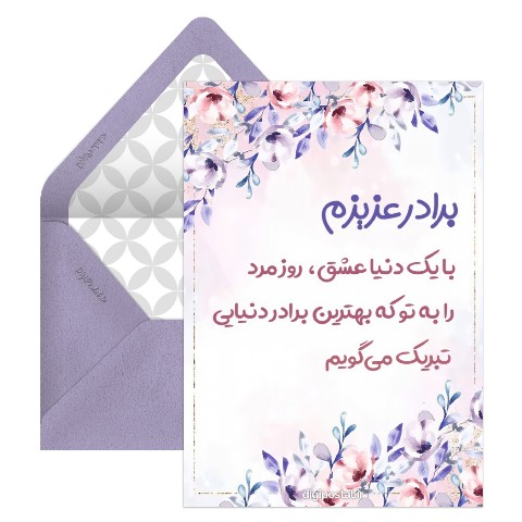 روز مرد به برادر