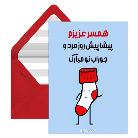 تبریک روز مرد طنز