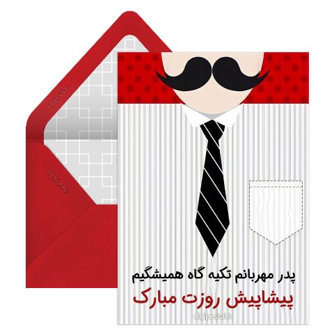 کارت روز پدر