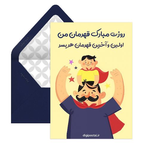 تبریک اینترنتی روز پدر