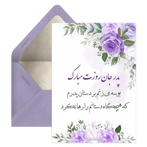 تبریک روز پدر رسمی