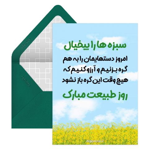 طرح سیزده بدر