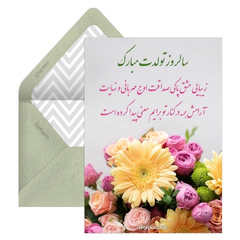 تبریک روز تولد همسر