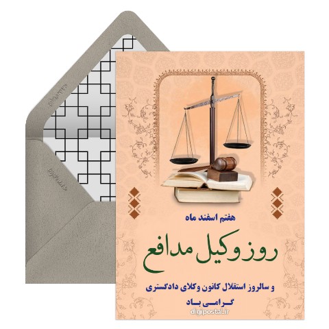 روز وکیل مدافع