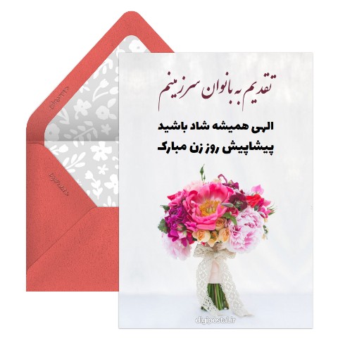 روز زن مبارک