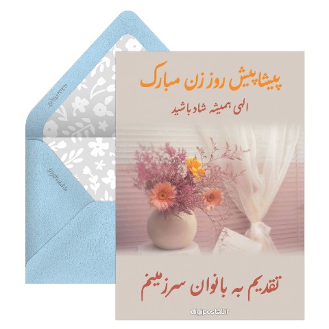تقدیم به بانوان سرزمینم