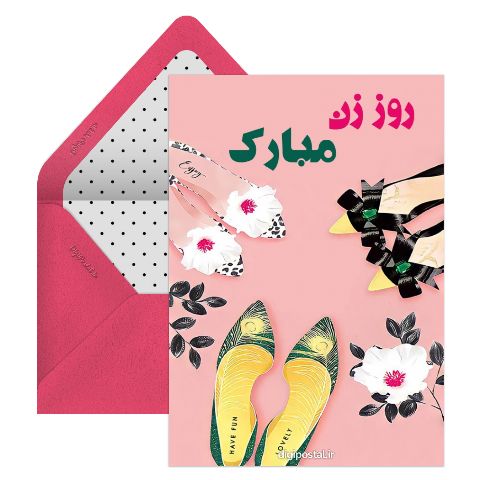 تبریک روز زن