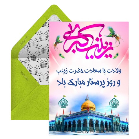 ولادت حضرت زینب و روز پرستار