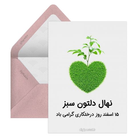 روز درختکاری آنلاین
