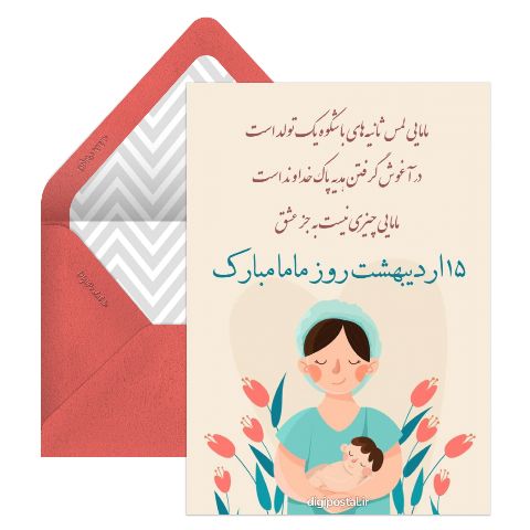 روز ماما